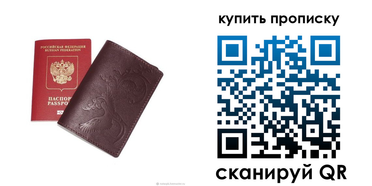 прописка для школы в Балашихе