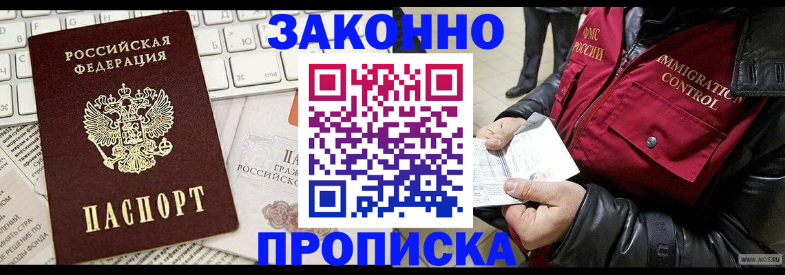 прописка 2025 в Балашихе