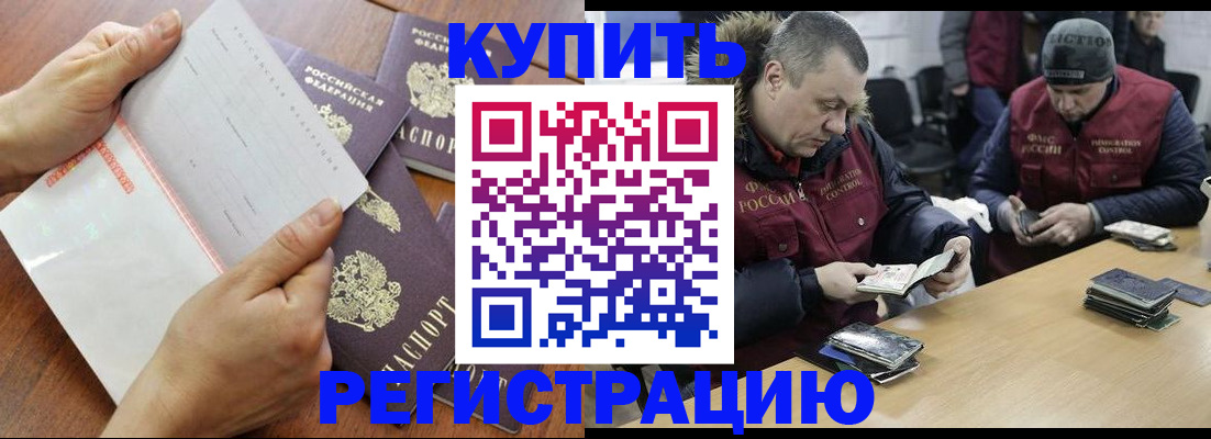 прописка в Балашихе