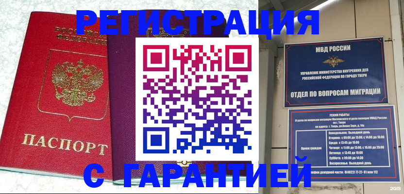 прописка 2025 в Балашихе