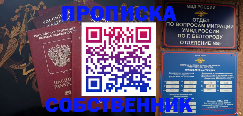временная регистрация купить в Балашихе