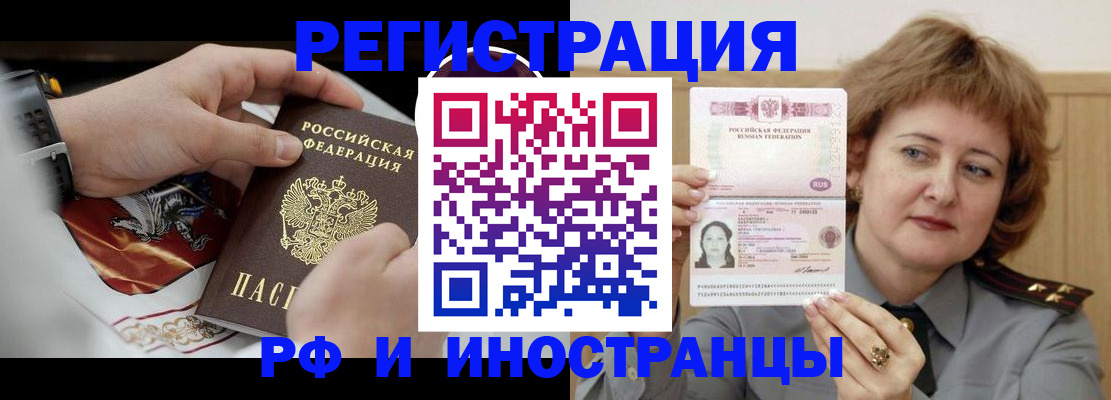 временная регистрация для всех в Балашихе
