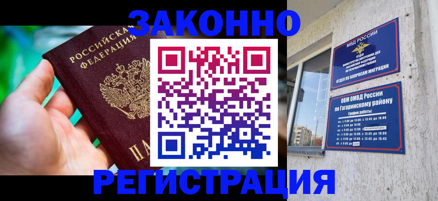 прописка для военкомата в Балашихе
