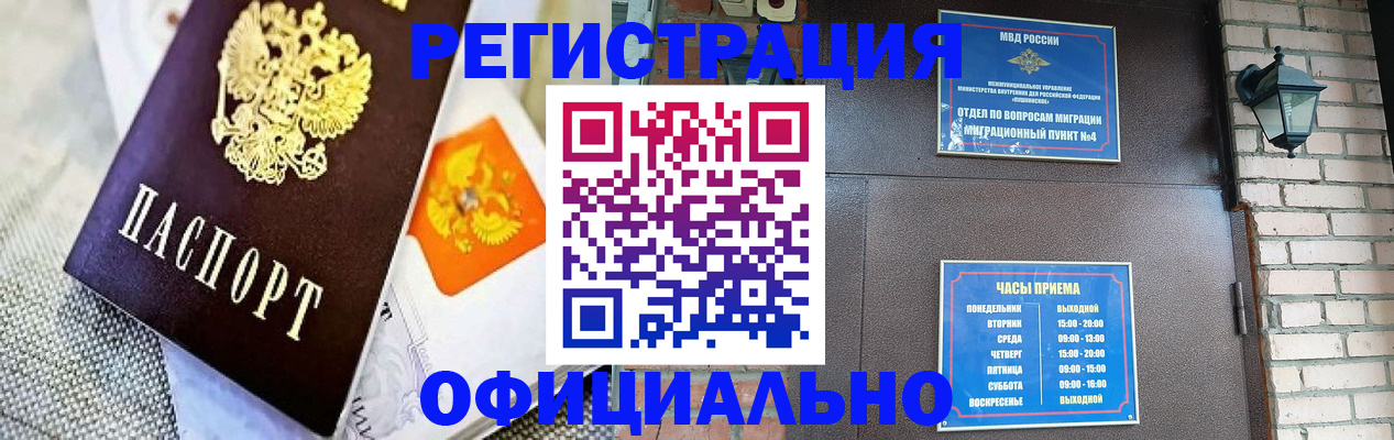 прописка 2025 в Балашихе