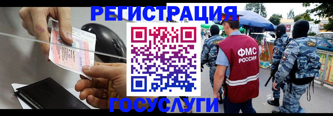 временная регистрация недорого в Балашихе
