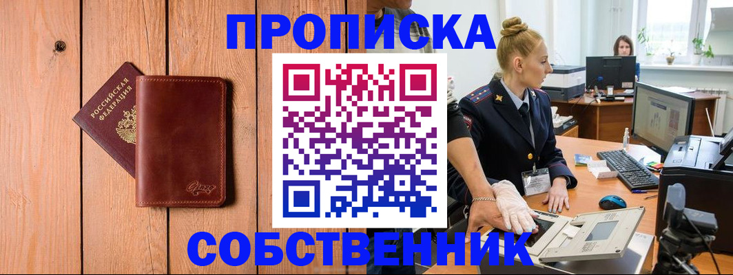 временная прописка в Балашихе