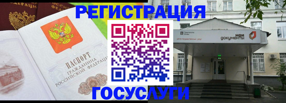 прописка регистрация в Балашихе